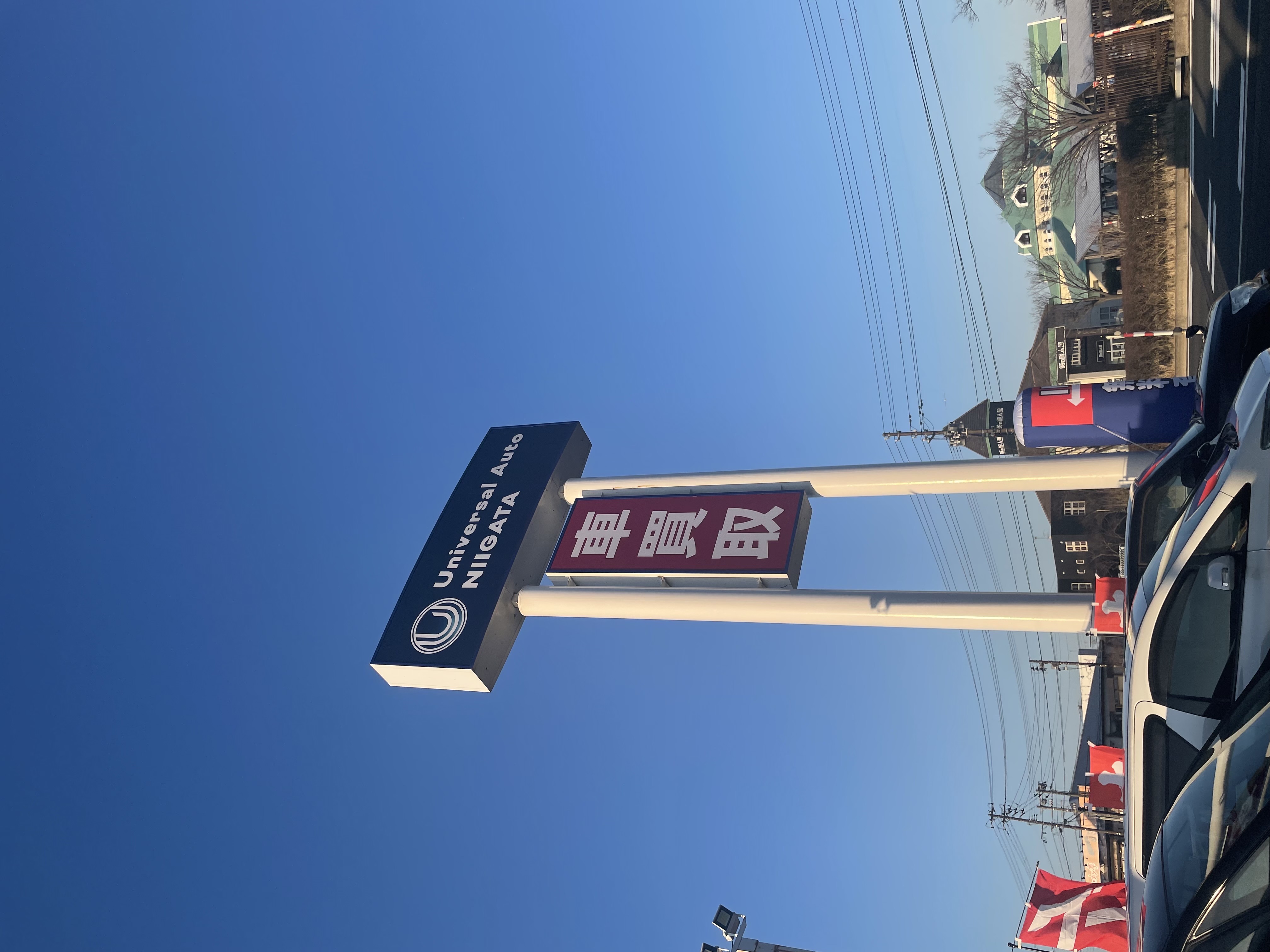 新潟で高額査定を実現する秘訣を知りたくありませんか？